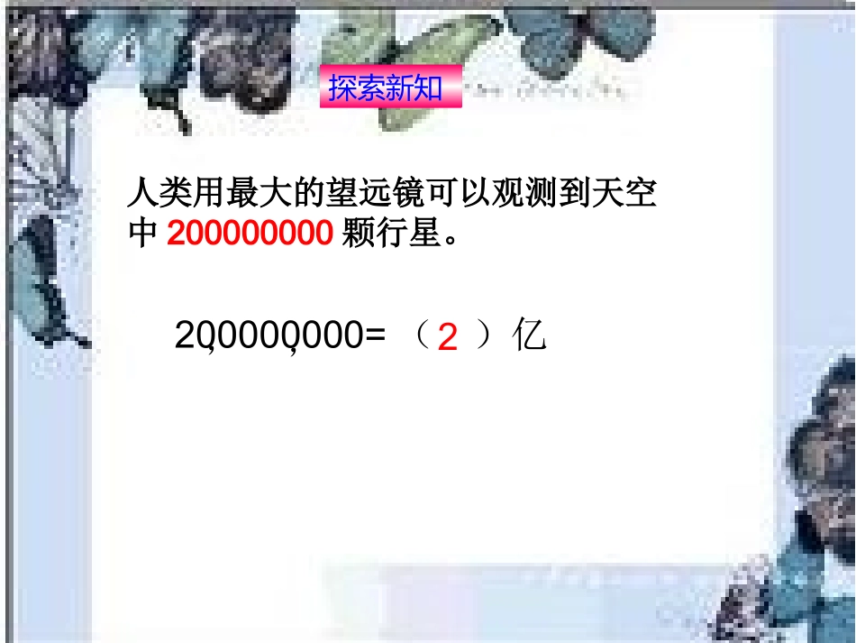 亿以上数的改写和省略PPT_第3页