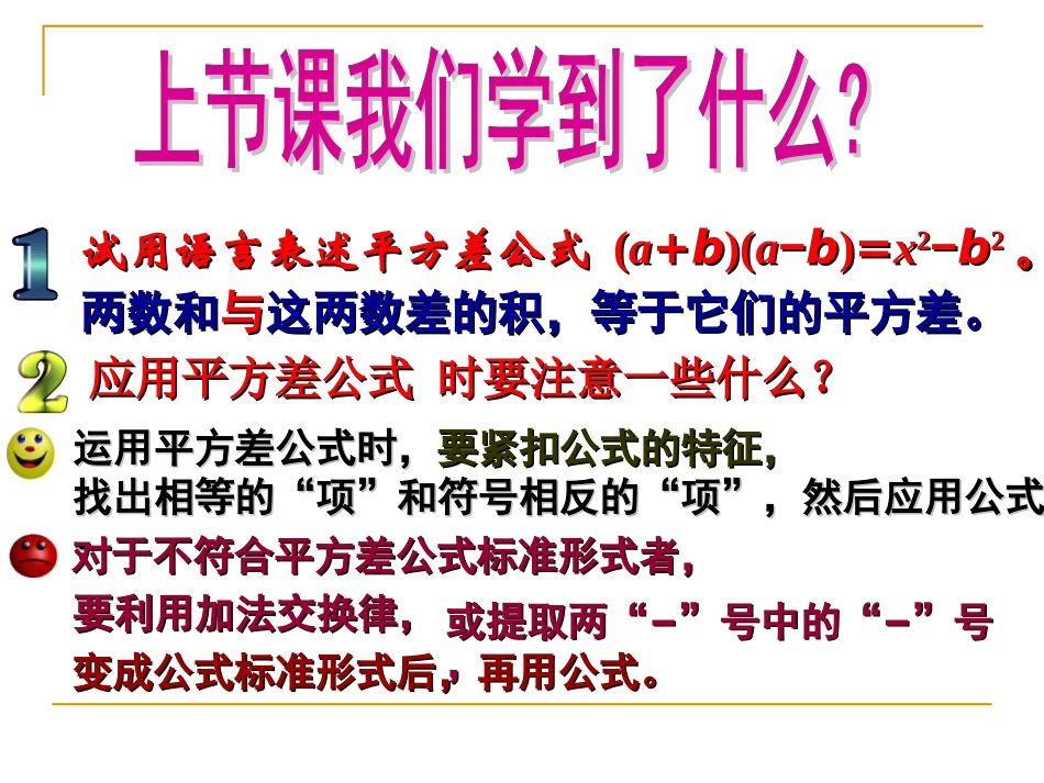 初中一年级数学下册第一章整式的乘除15平方差公式第二课时课件_第2页