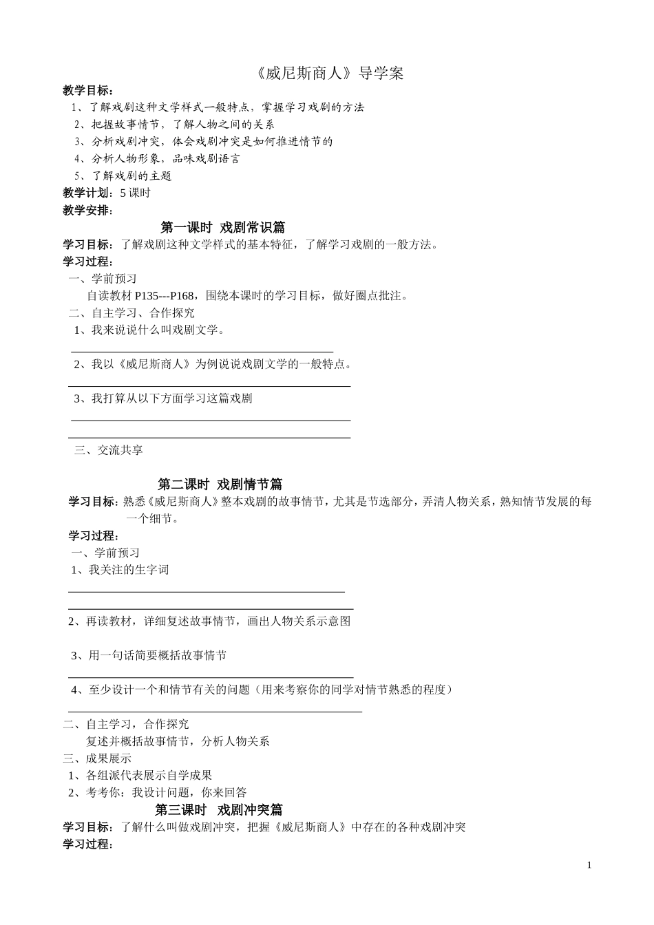 威尼斯商人导学案2011校际间_第1页