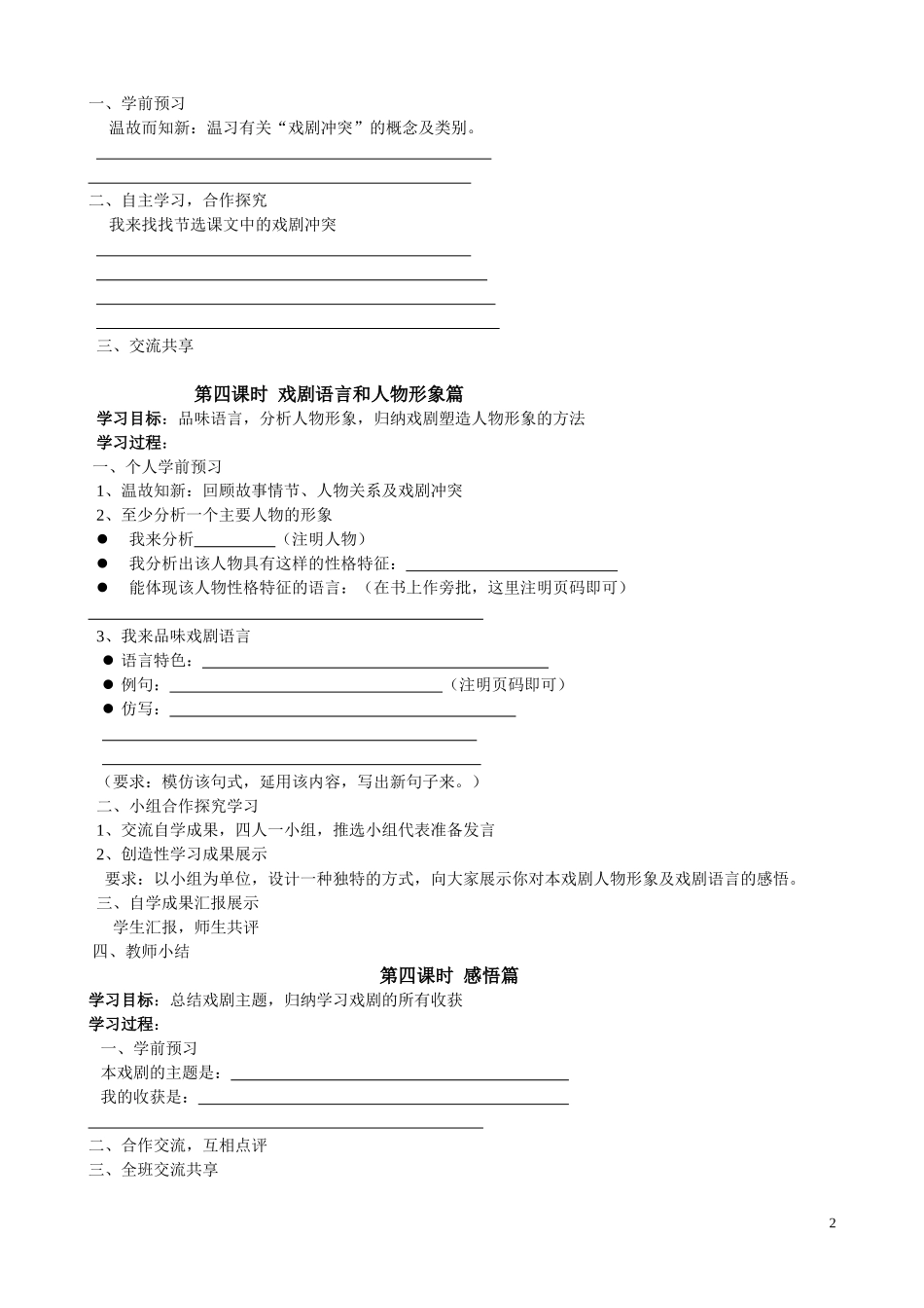 威尼斯商人导学案2011校际间_第2页