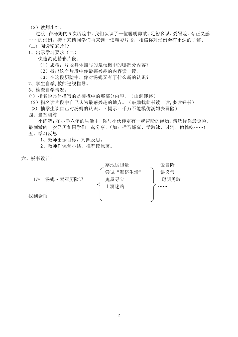 汤姆索亚历险记教案_第2页