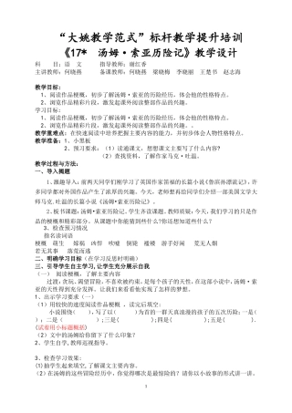 汤姆索亚历险记教案