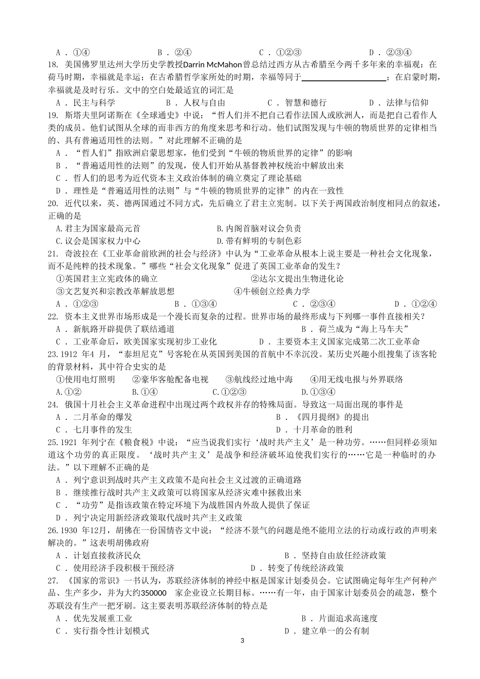 2015年高二学业水平测试模拟试卷历史_第3页