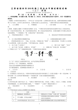 2015年高二学业水平测试模拟试卷历史