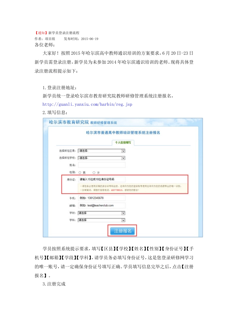 新学员登录注册流程2_第1页