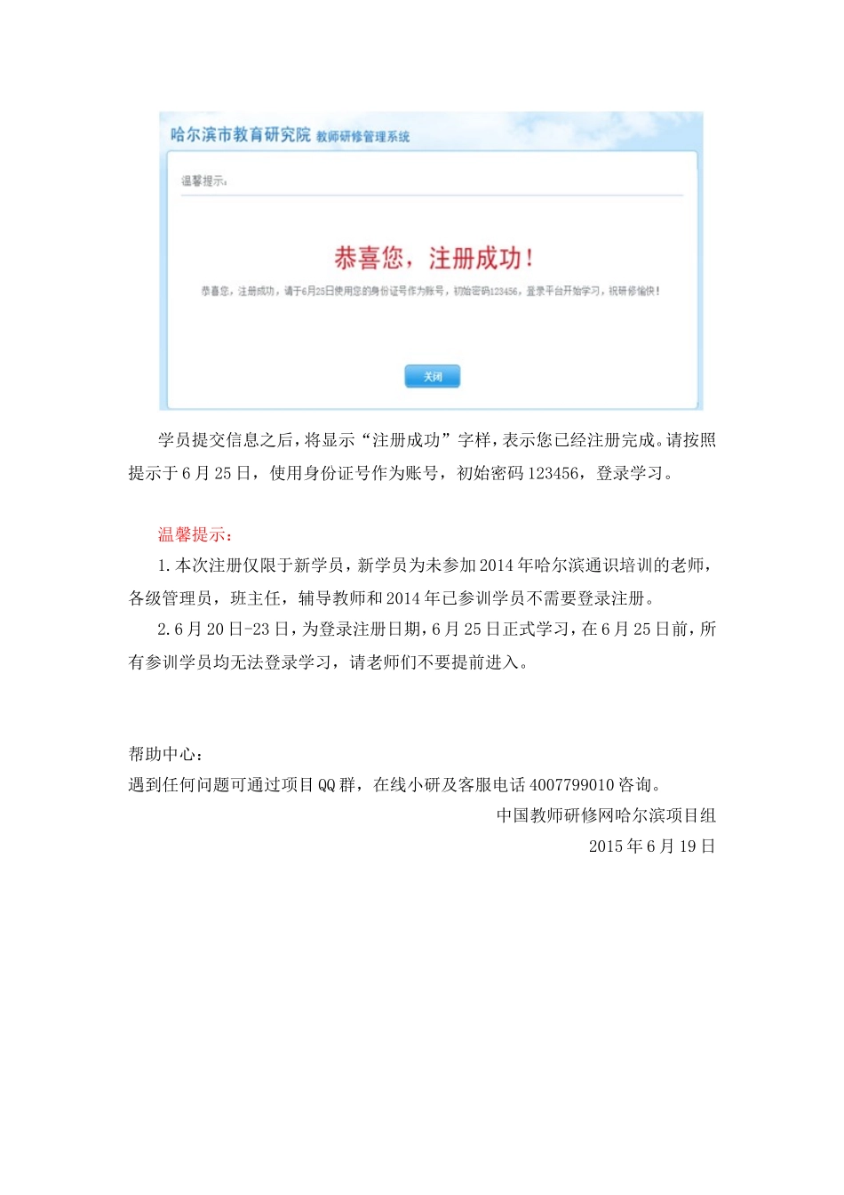 新学员登录注册流程2_第2页