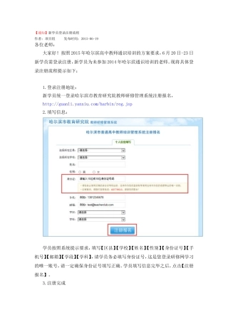 新学员登录注册流程2