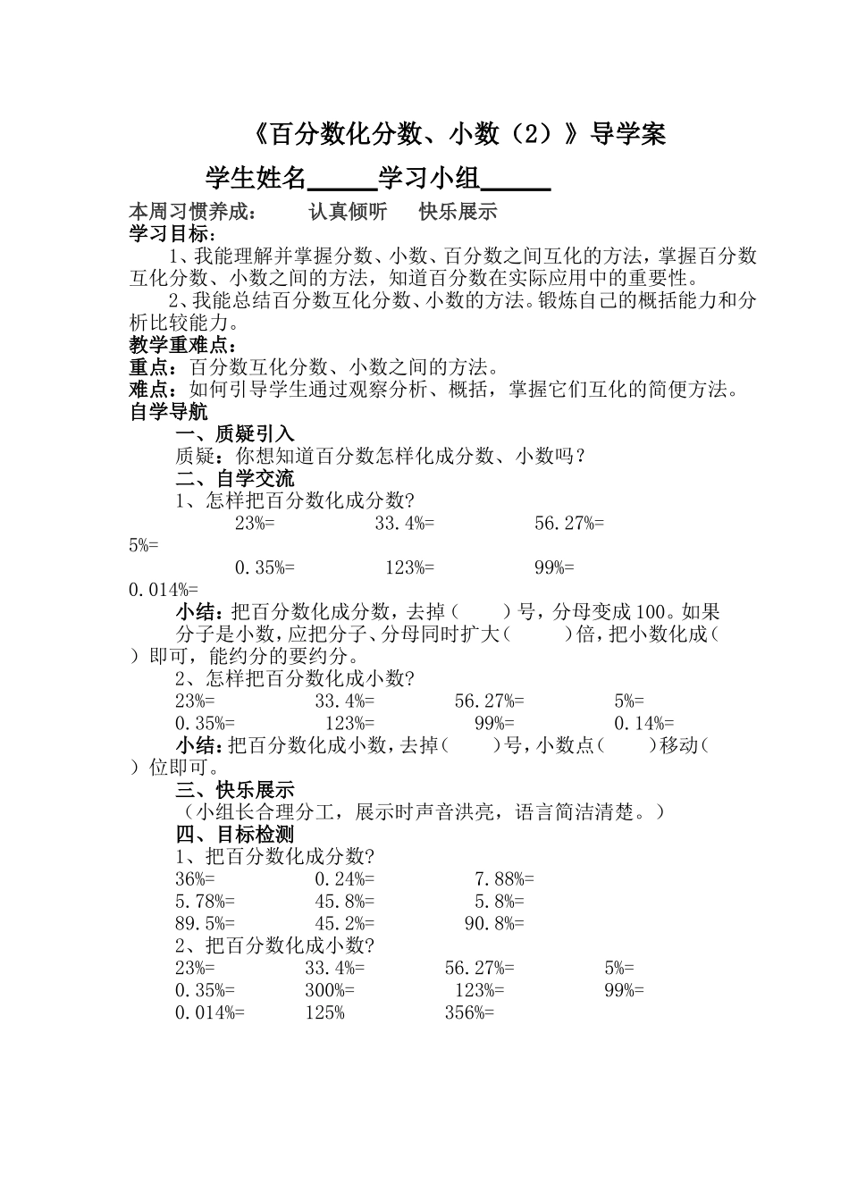 《百分数化分数、小数（2）》导学案_第1页