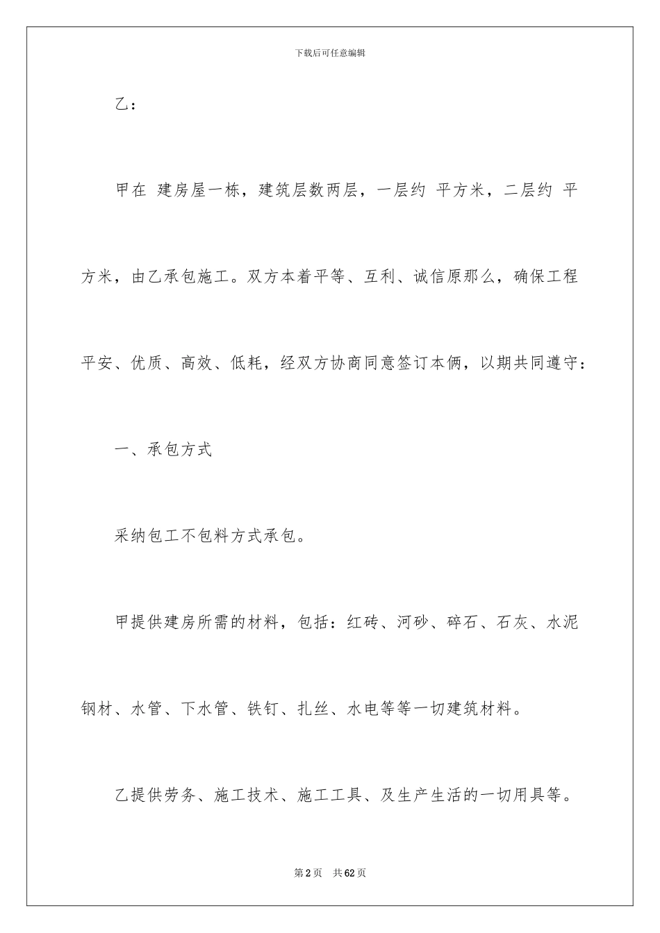 2024年有关施工合同汇编十篇_第2页