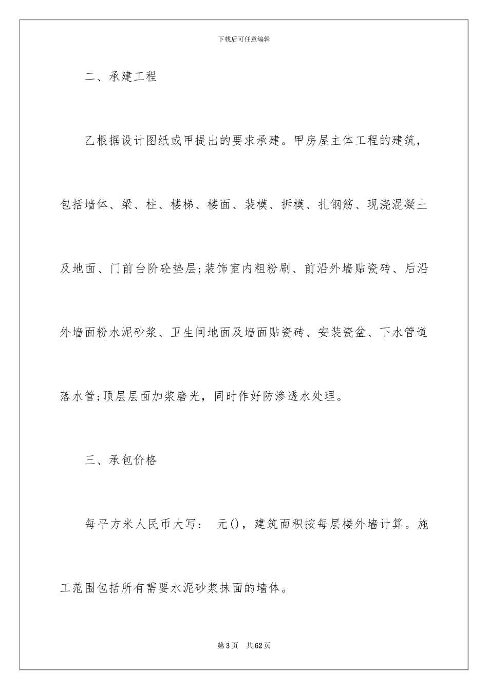 2024年有关施工合同汇编十篇_第3页