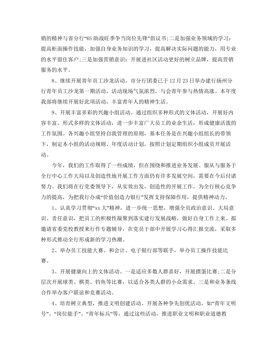 银行团委工作计划样本_第2页