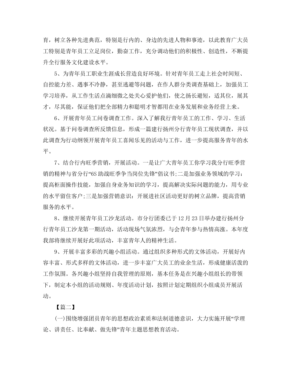 银行团委工作计划样本_第3页