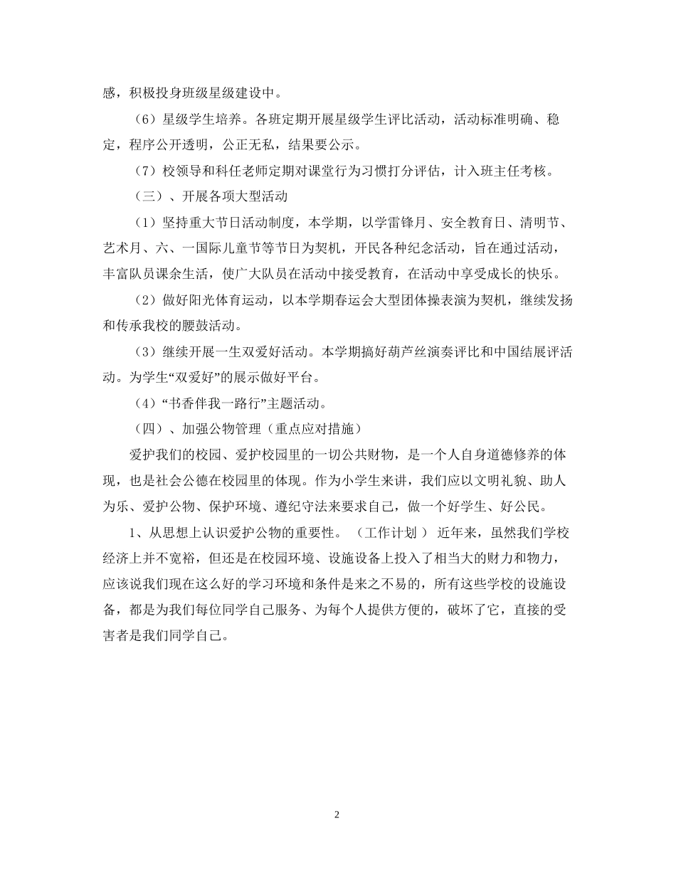 少先队德育工作计划模板2_第2页