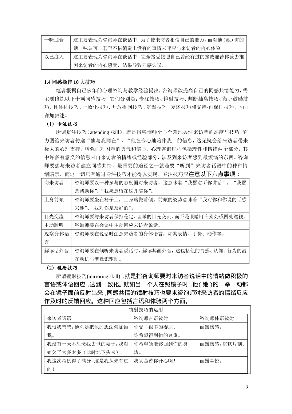 岳晓东—如何做一个训练有素的心理咨询师_第3页