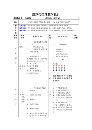 《篮球课教学设计》