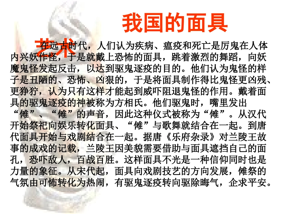 小学美术面具课件_第2页