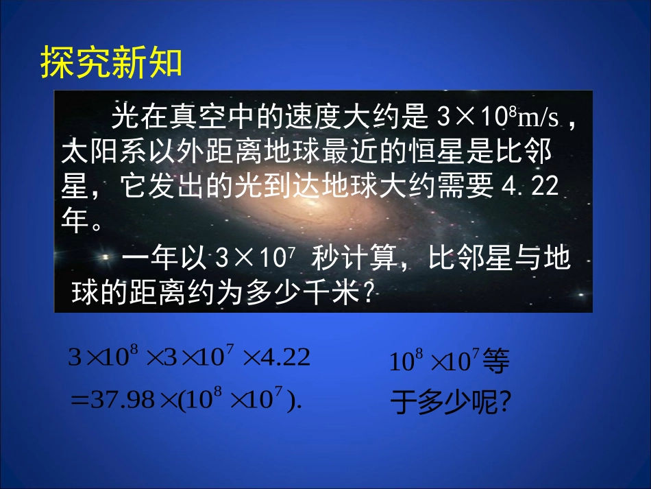 同底数幂的乘法 (3)_第3页