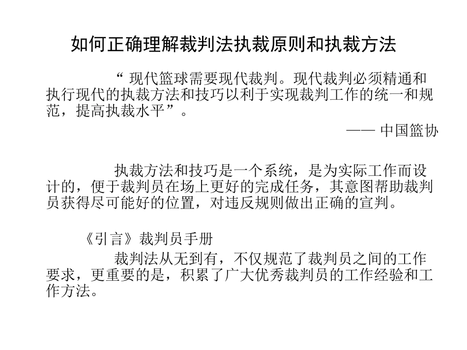 人制篮球裁判法_第1页