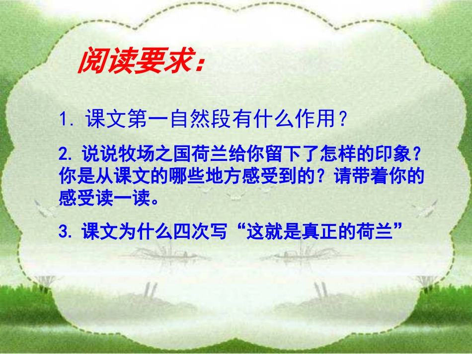 人教新课标四年级语文下册《牧场之国》PPT课件之一_第3页