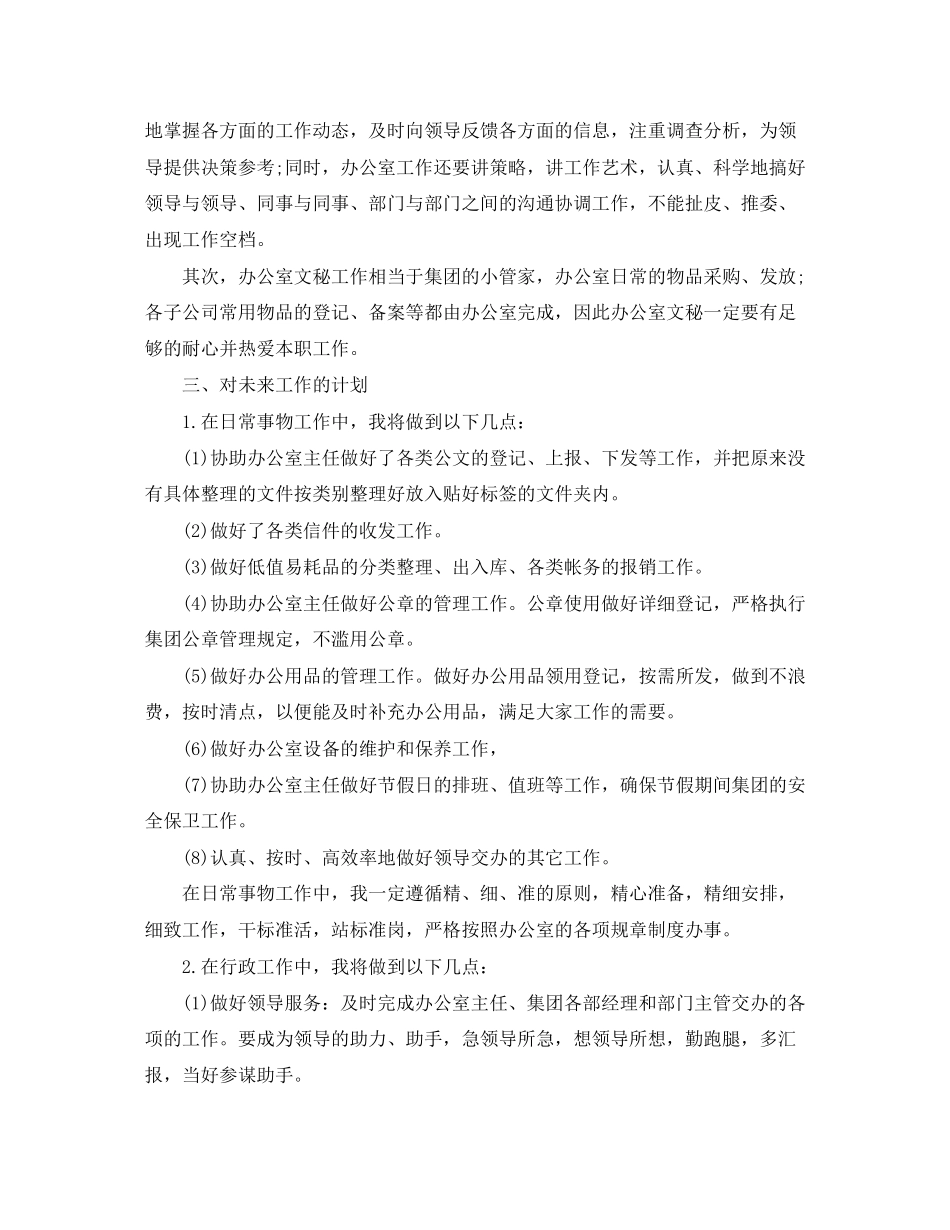 办公室文员个人工作计划范文精选_第2页