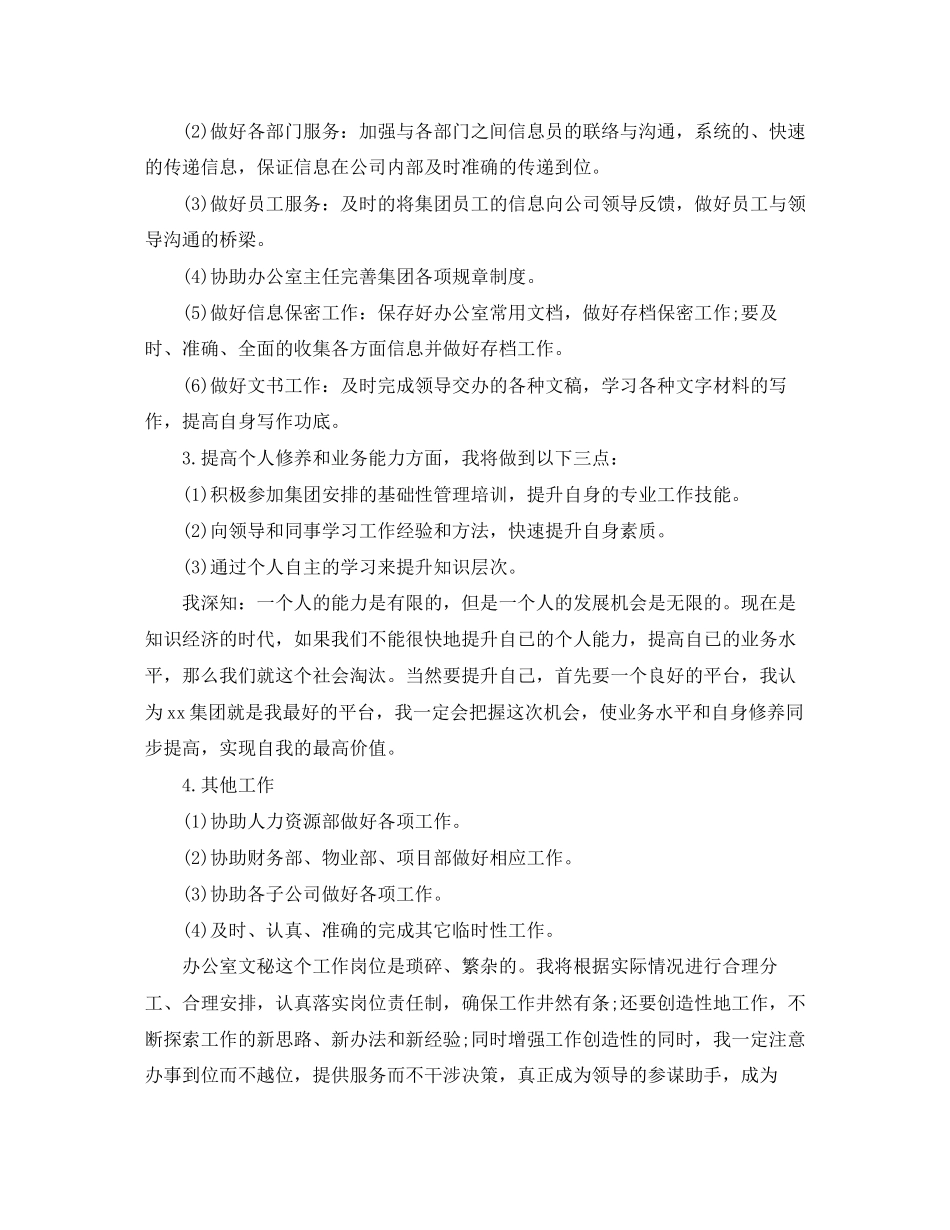 办公室文员个人工作计划范文精选_第3页