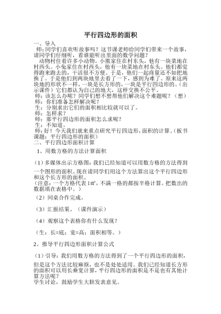 平行四边形的面积教学设计 (3)
