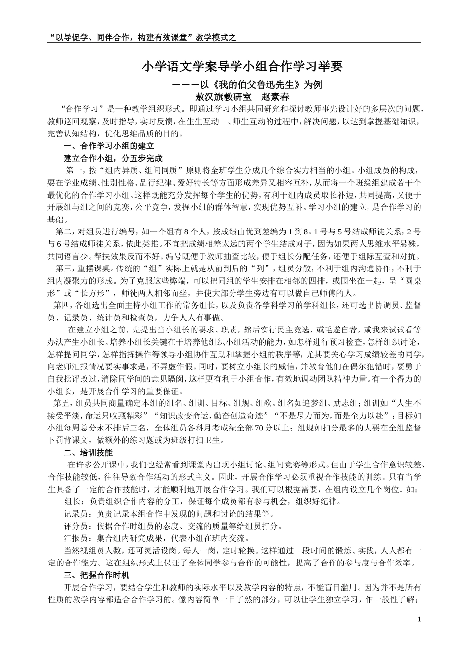 小组合作学习例举新_第1页