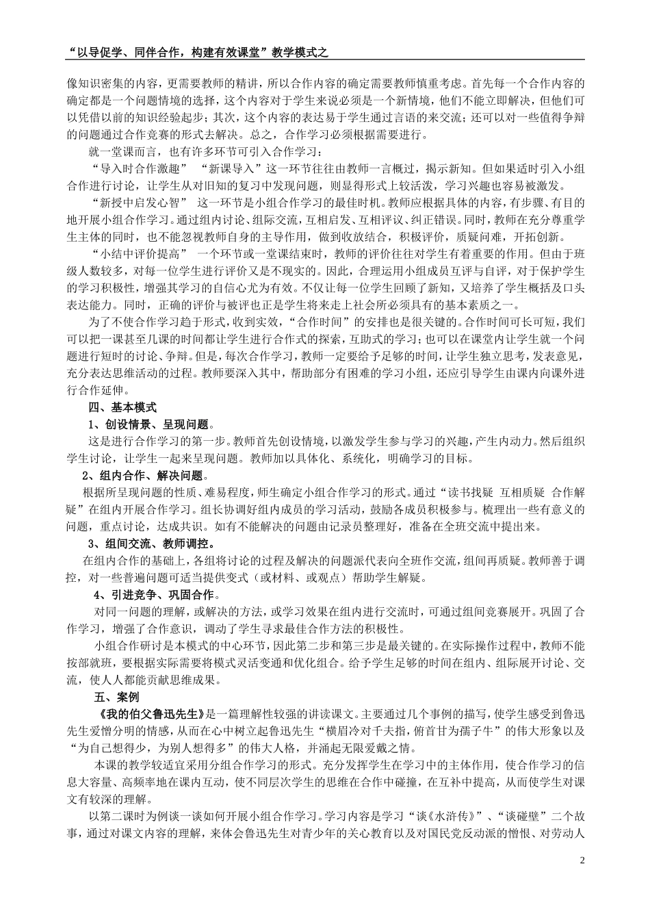 小组合作学习例举新_第2页