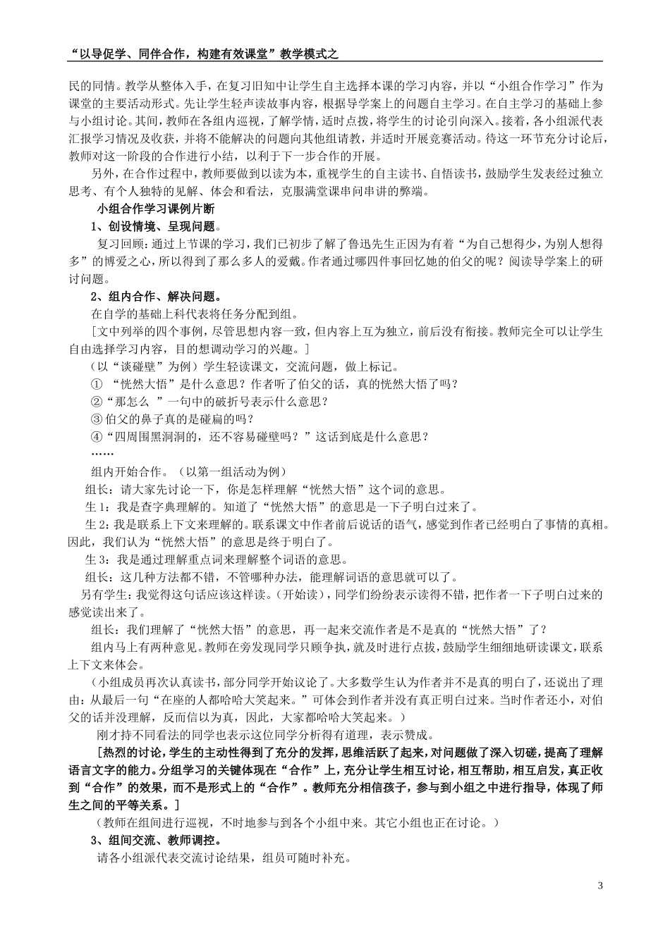 小组合作学习例举新_第3页