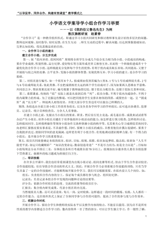 小组合作学习例举新