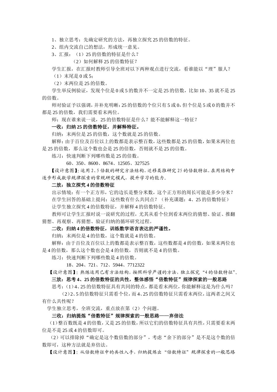 《4、25的倍数特征》教学设计（发表在《湖南教育》_第2页