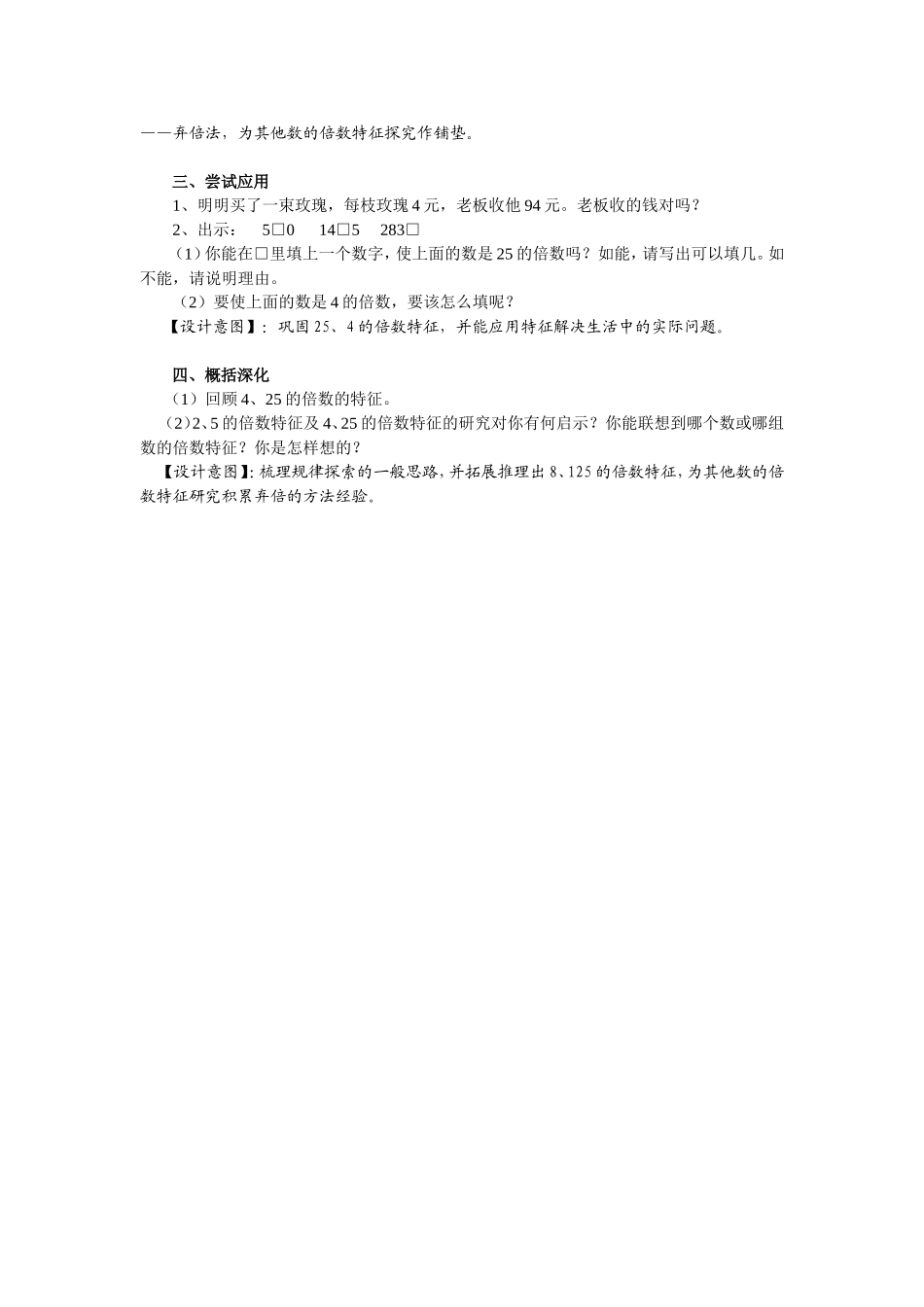 《4、25的倍数特征》教学设计（发表在《湖南教育》_第3页