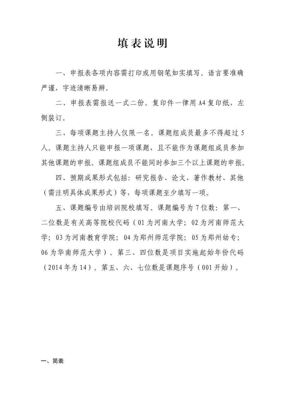 “国培计划（2014）”课题立项申请表_第3页