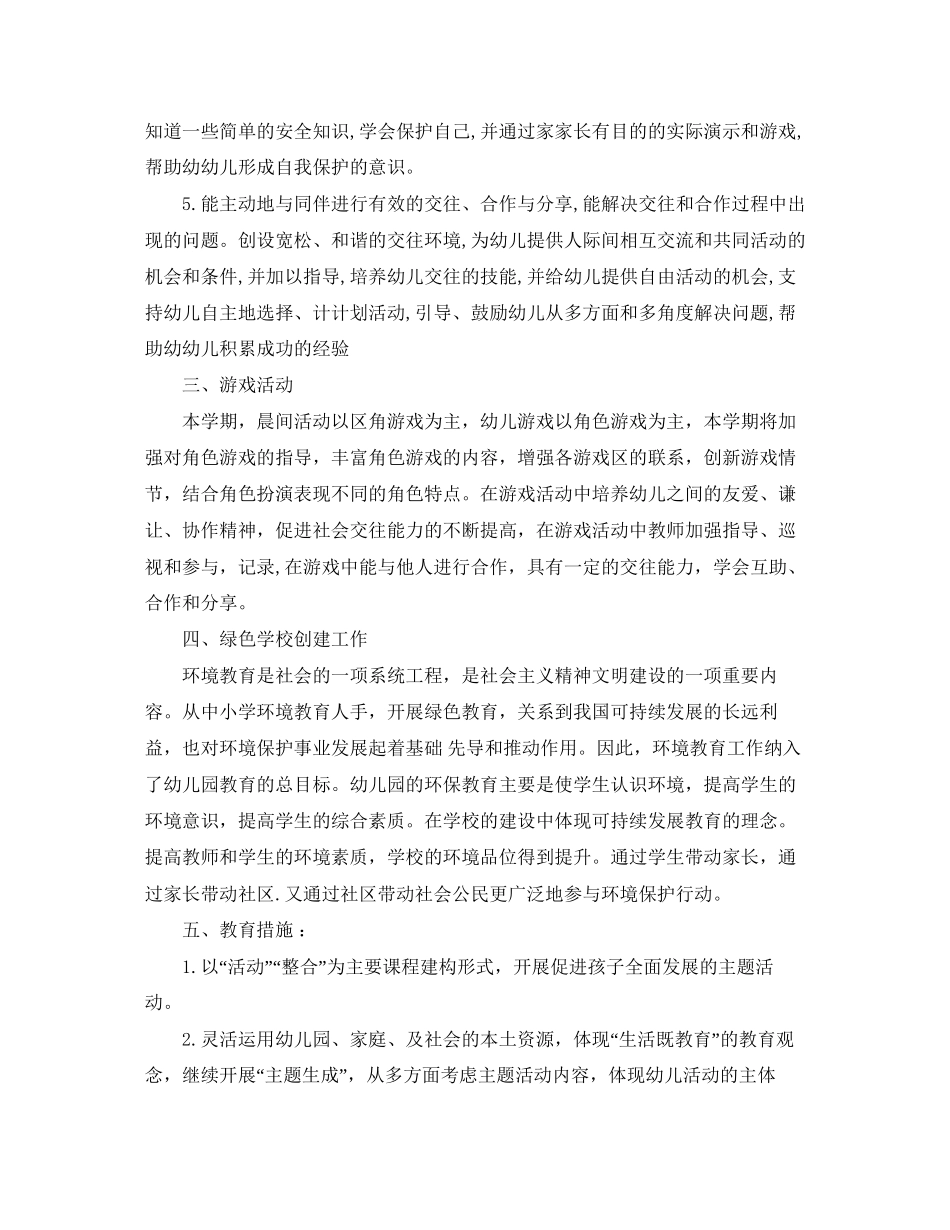幼儿园大班学期教学工作计划_第3页
