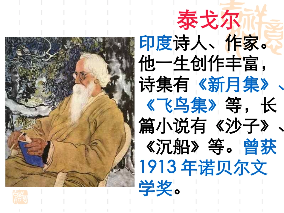 七年级语文金色花_第2页