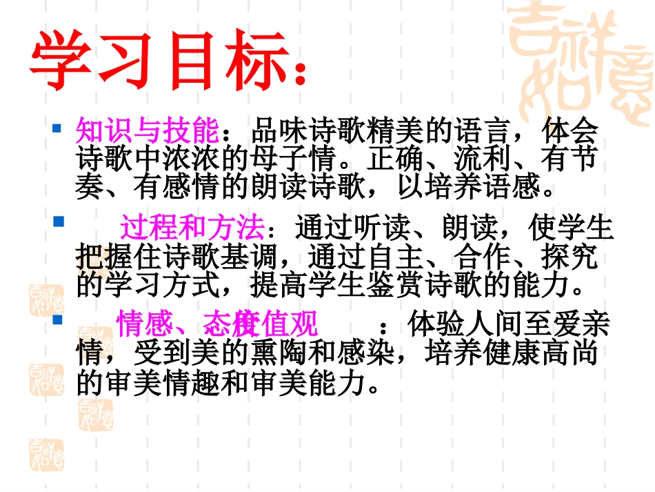 七年级语文金色花_第3页