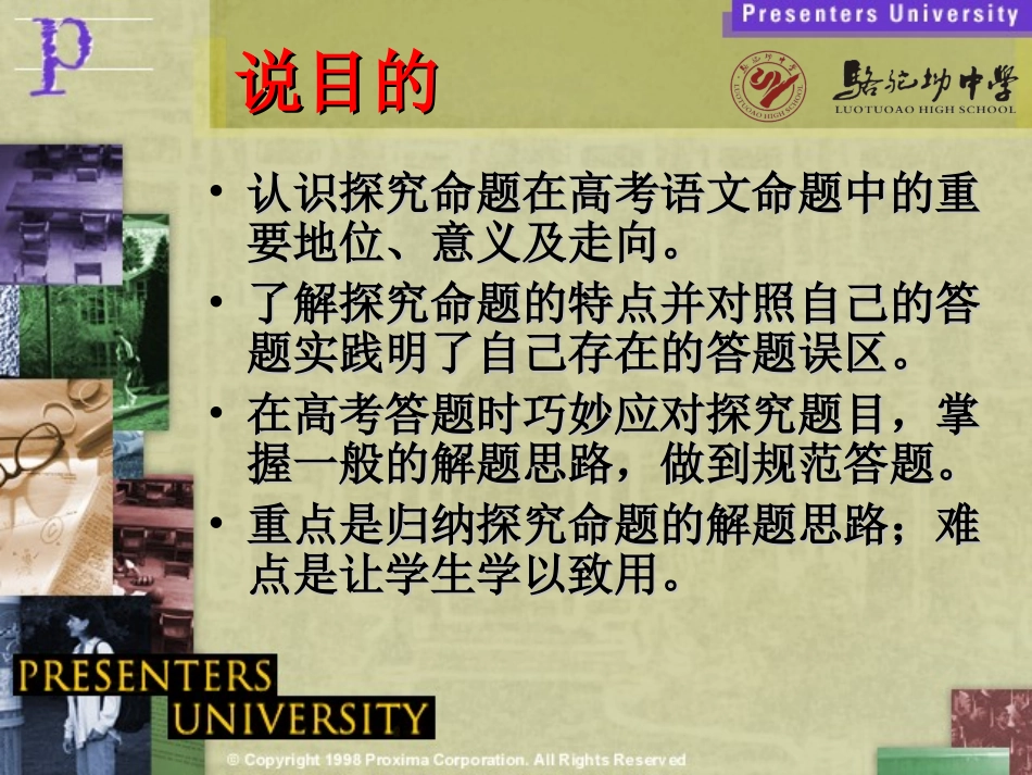 探讨题命题特点及应对策略_platesz145 (2)_第2页