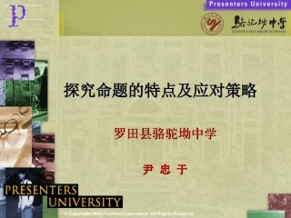 探讨题命题特点及应对策略_platesz145 (2)