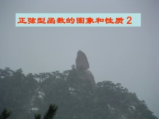 正弦函数图像变换