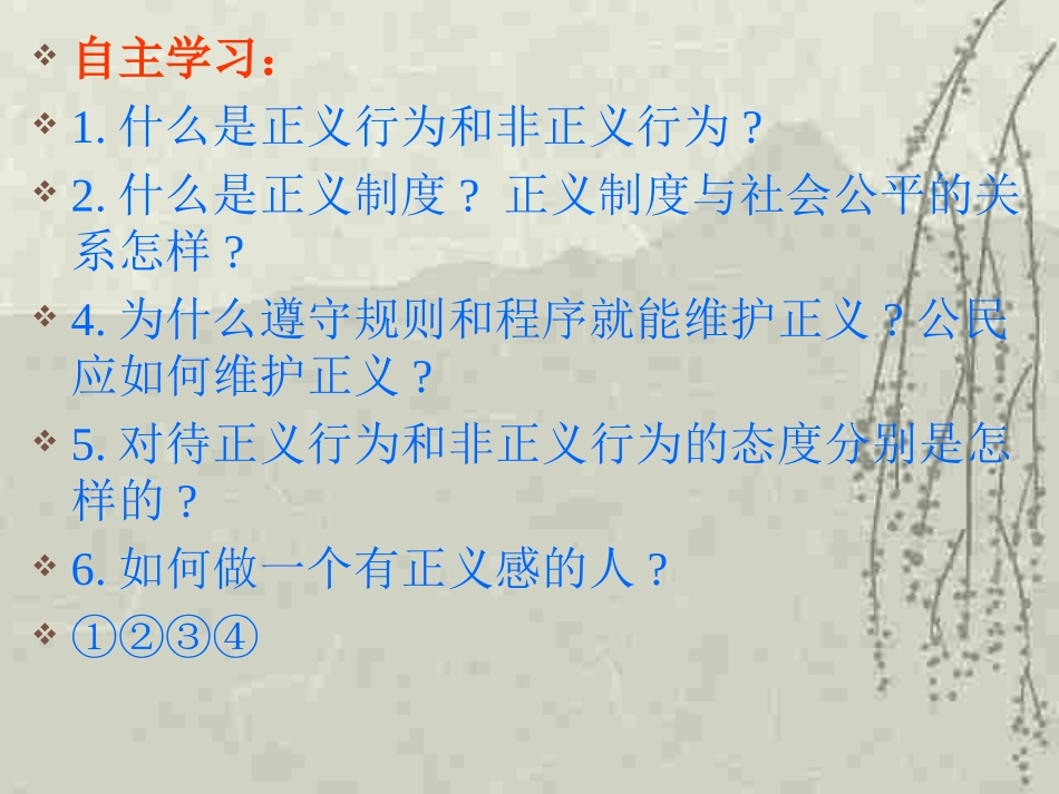 为正义高歌 (2)_第3页