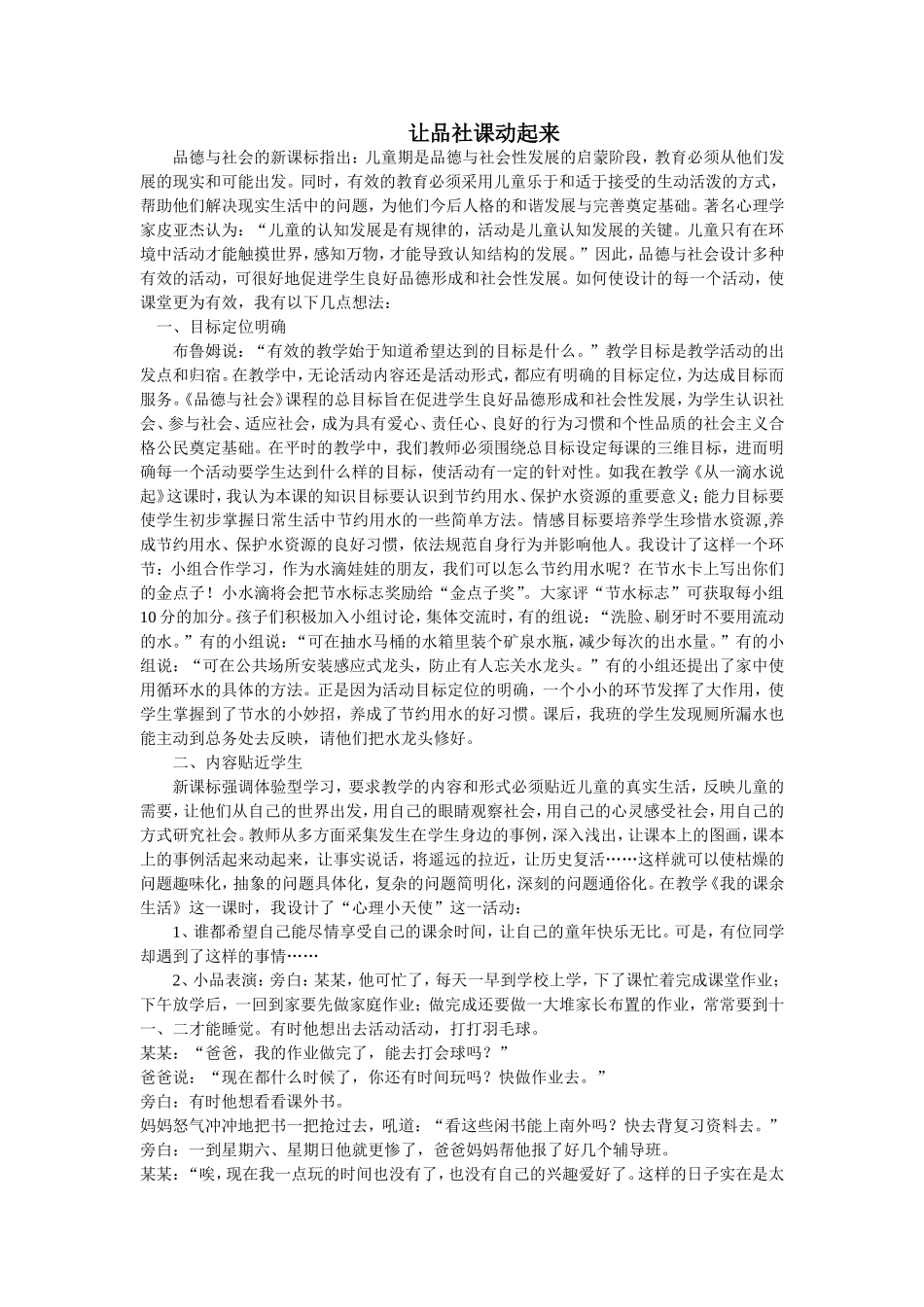 让品社课动起来_第1页