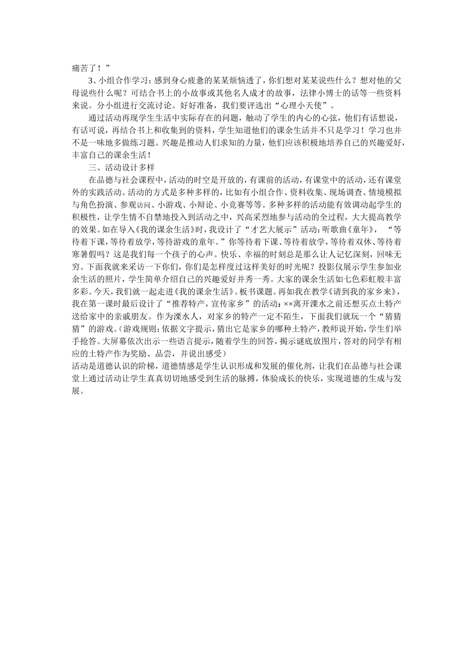 让品社课动起来_第2页
