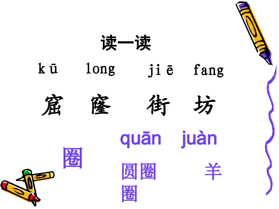 《寓言两则》课件2_第2页