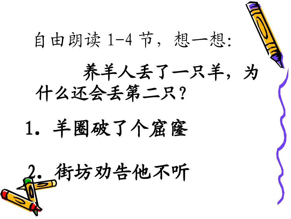 《寓言两则》课件2_第3页