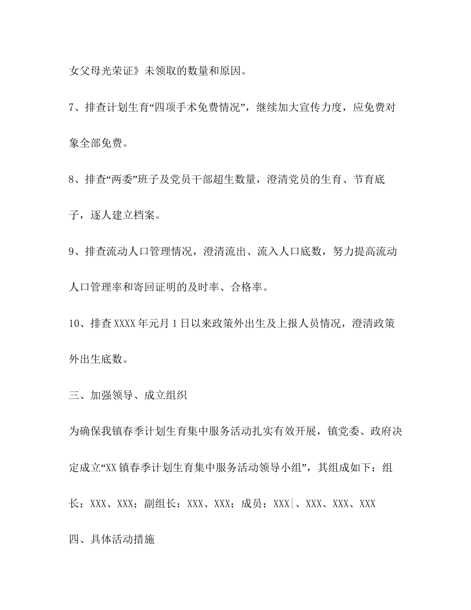镇计划生育春季集中服务活动实施意见_第3页