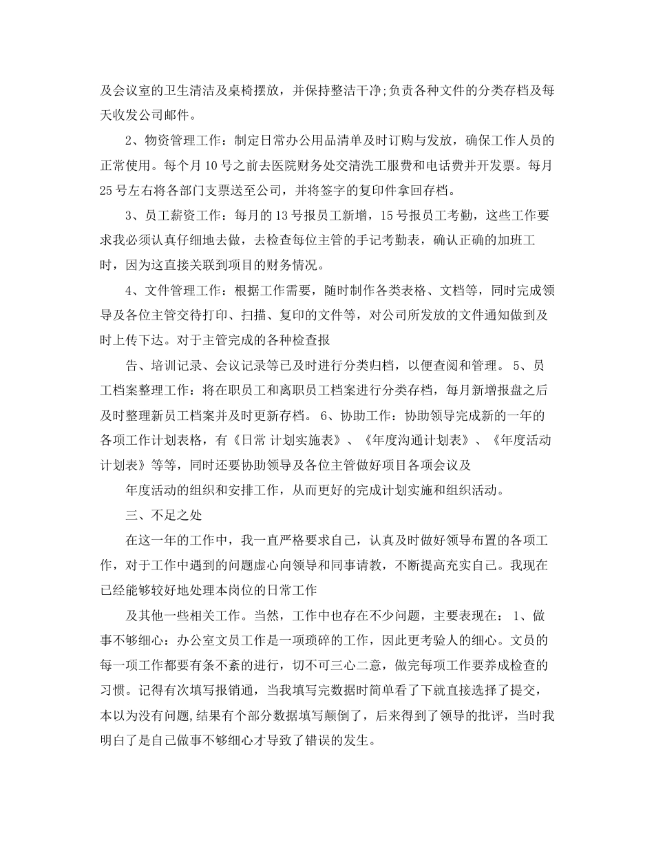 关于办公室文员的工作计划5篇_第2页