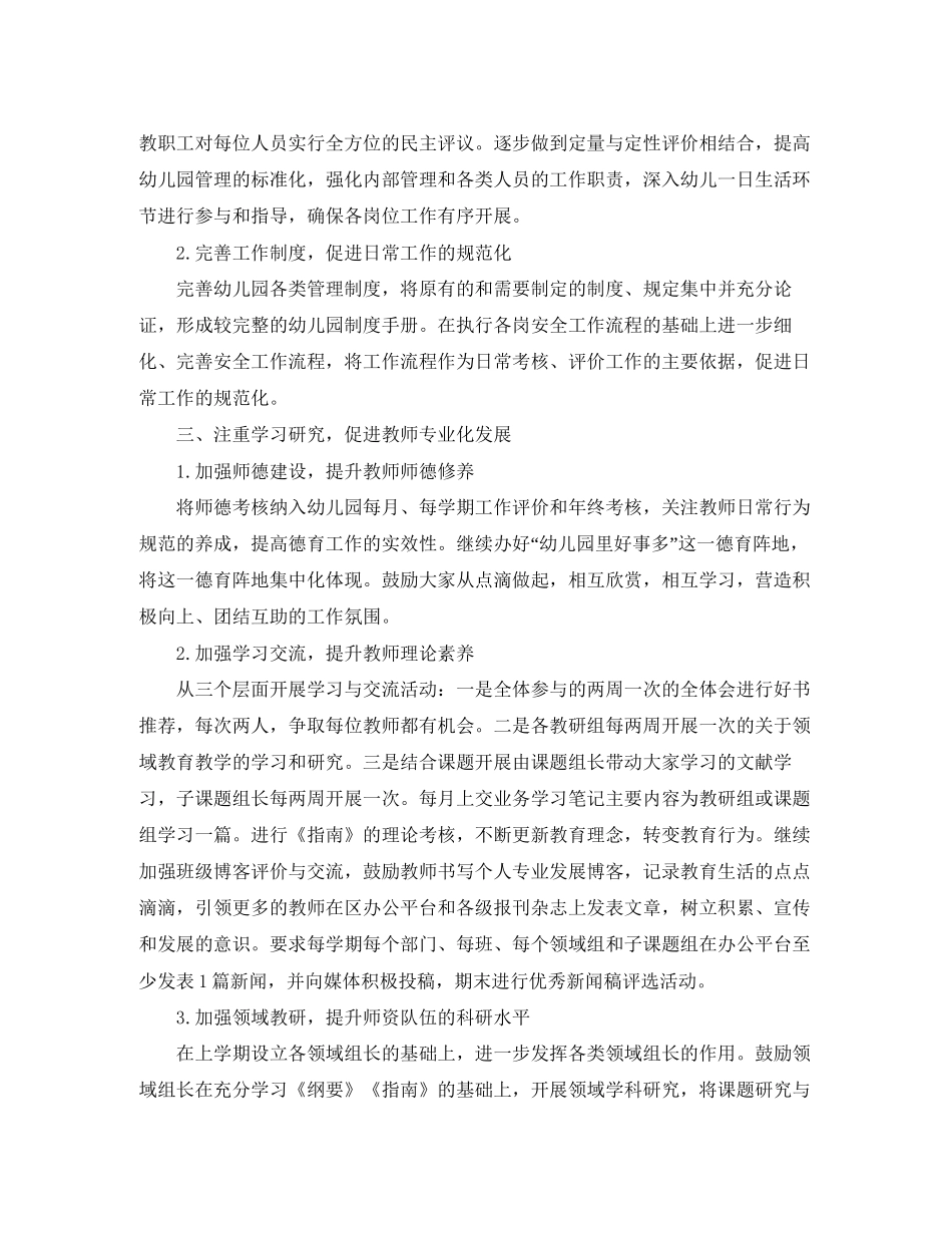 幼儿园招生工作计划模板_第2页