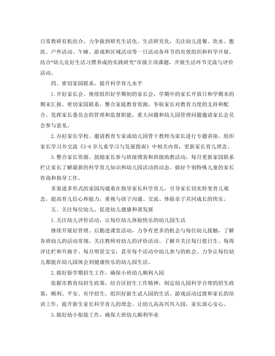 幼儿园招生工作计划模板_第3页