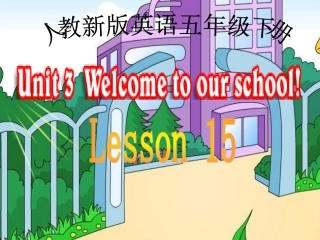 人教新版小学英语五年级下册课件Lesson15
