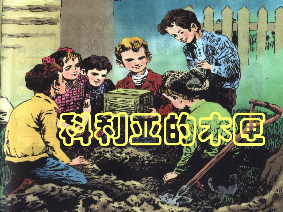 《科利亚的木匣》课件1_第1页